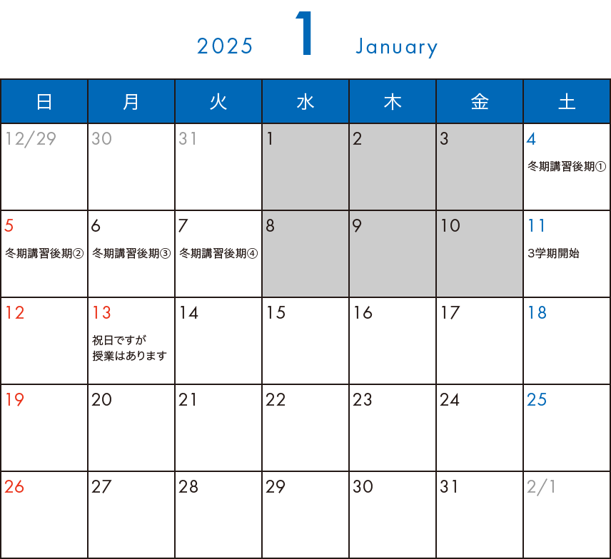 そら塾2025年1月カレンダー